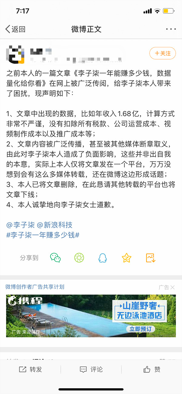 虛假資訊！李子柒方否認年入1.6億  造謠作者發文道歉 娛樂 第2張