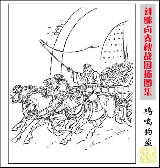 春秋战国插图集刘继卣绘