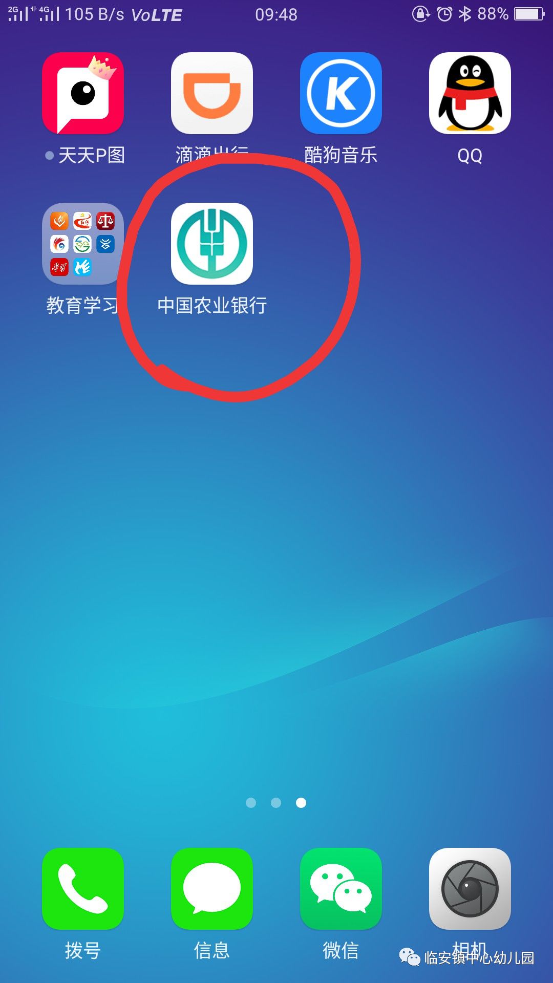 下载“中国农业银行”手机app。进入“软件商店“下载“中国农业银行”app安装成功