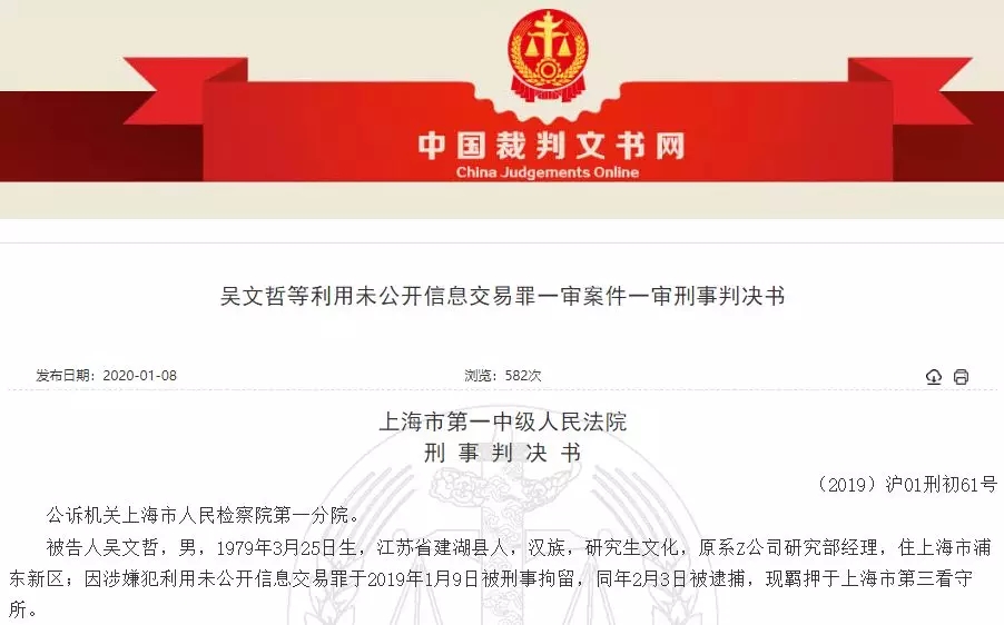 40岁菜鸟基金经理帮50岁女友炒股，内幕交易超