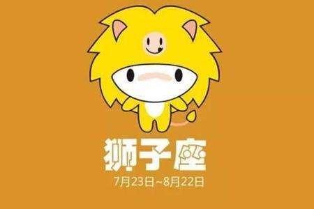 上升狮子座财运不错吗男生