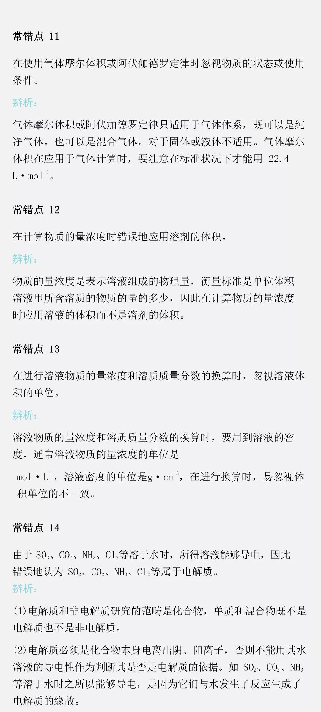 复习到现在，我总结出的54条高考化学常错点