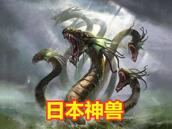 同样是传说怪物,日本的叫八岐大蛇,希腊的叫美杜莎,中国的