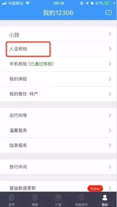 微信怎么注册12306 c01b3cabff454e288d988b10bb16f87d.jpeg