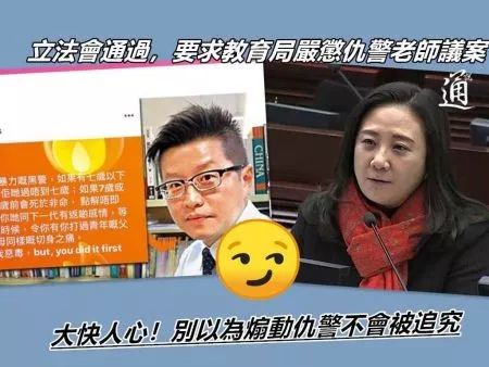 “教协”要给“黄师”捐钱？香港市民怒了