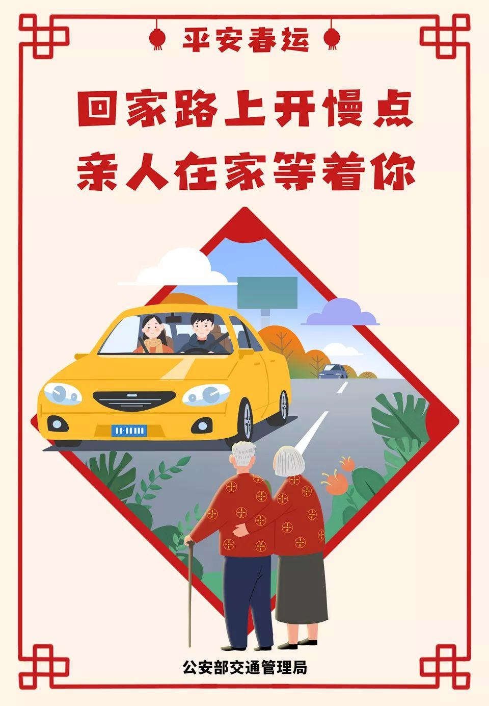 2020春运将启 公安部交管局发了一条和30亿人次有关的朋友圈 | 平安