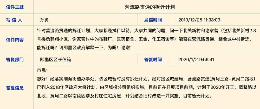 事关村庄拆迁!即墨官方统一给了答复,快看有你们村吗