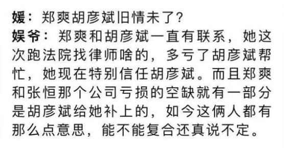 郑爽与张恒对簿公堂，胡彦斌被曝为小爽出谋划