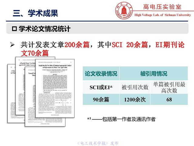 四川大学周凯教授电缆水树的老化诊断与修复技术