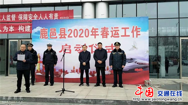 河南鹿邑县举行2020年春运启动仪式