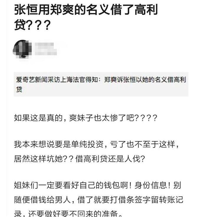 郑爽与张恒对簿公堂，胡彦斌被曝为小爽出谋划