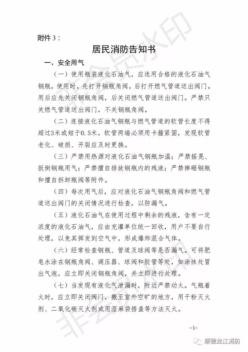 乡镇消防安全检查工作实施方案 ed7c053d27734cf18abcede26d08aee1.jpeg