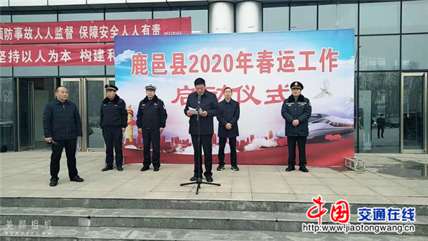 河南鹿邑县举行2020年春运启动仪式