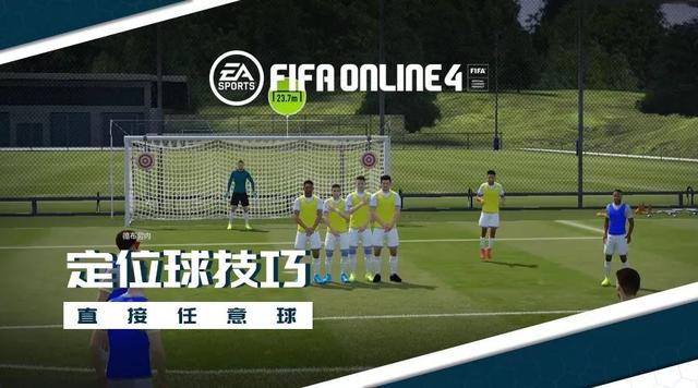 任意球和定位球什么区别 f93c40fe082f4f03878a95604280aa7c.jpeg