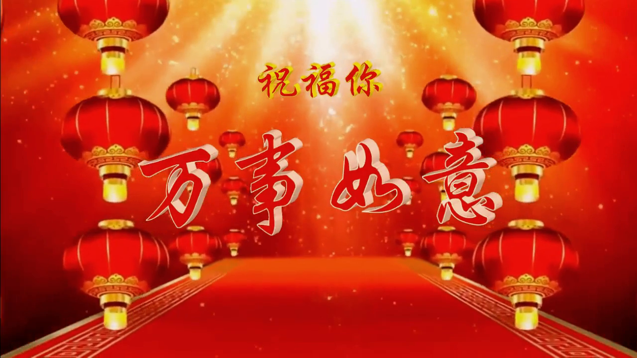 2020新年春节祝福贺卡,祝亲朋好友们欢欢喜喜过大年