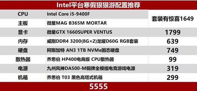 寒假狠狠玩系列intel九代酷睿i59400f配gtx1660super配置推荐