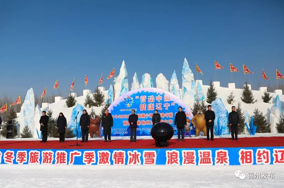 点燃冰雪激情!第五届锦州冰雪温泉节来了