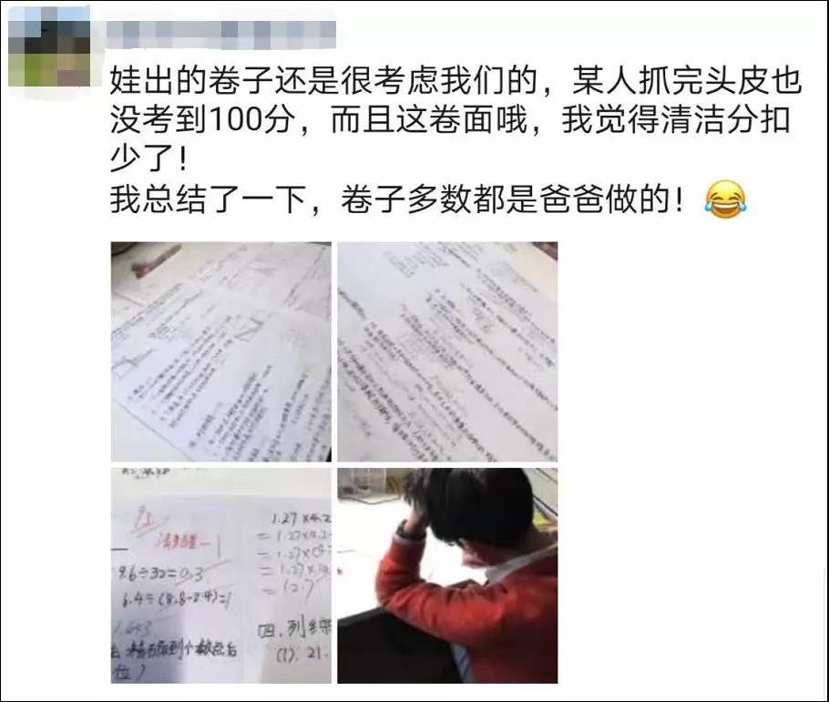 上海一数学老师让孩子们给爸妈出了套考卷，轮到家长蒙圈了