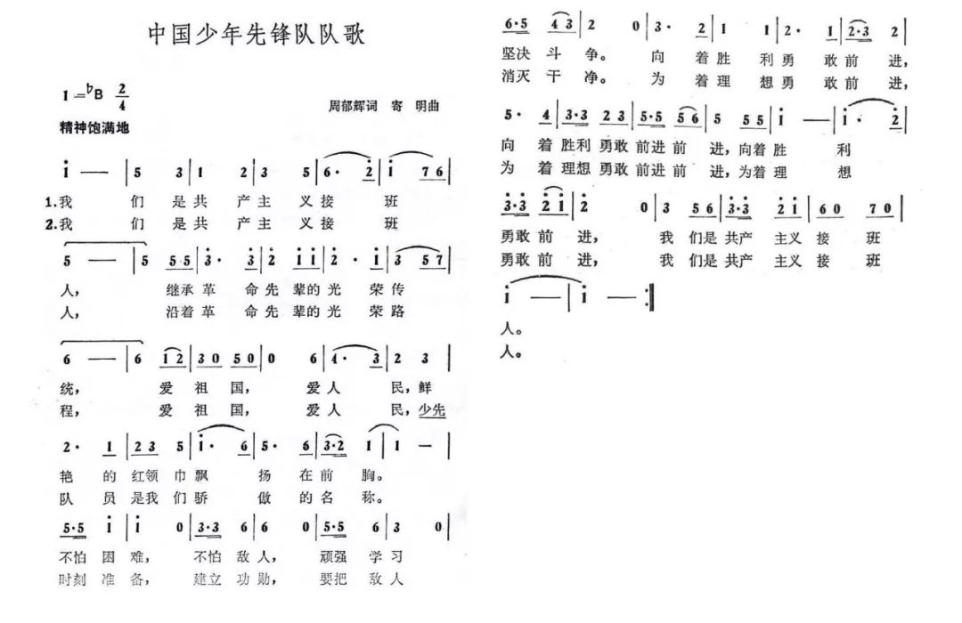 入党誓词歌简谱_长歌门入门誓词图片