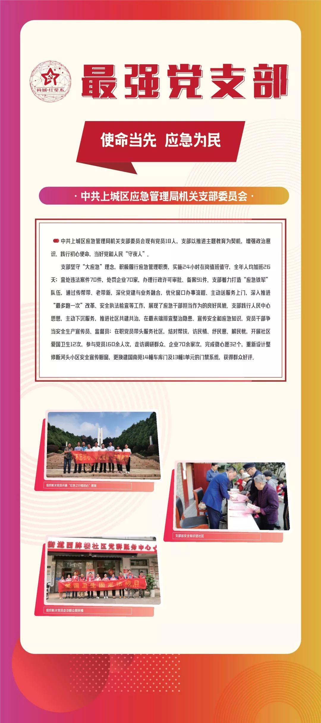 主题教育成果案例 1d9a1d5b9032471884cc1004047a9bc8.jpeg