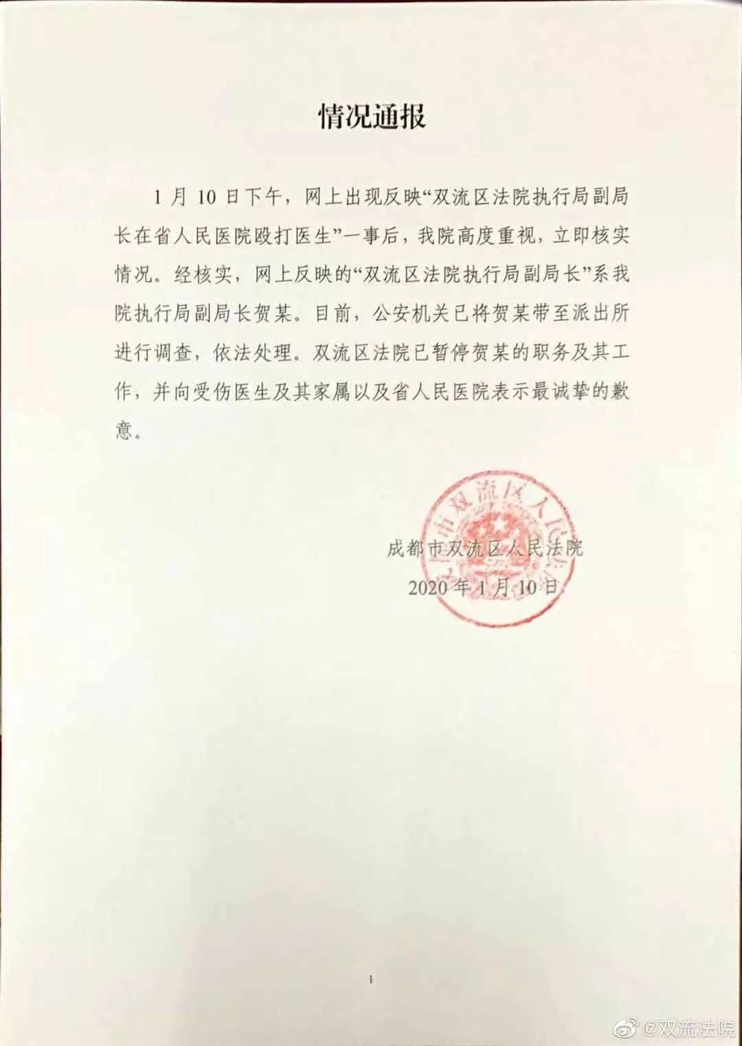 医生被副局长打伤鼻骨骨折、环枢关节不稳