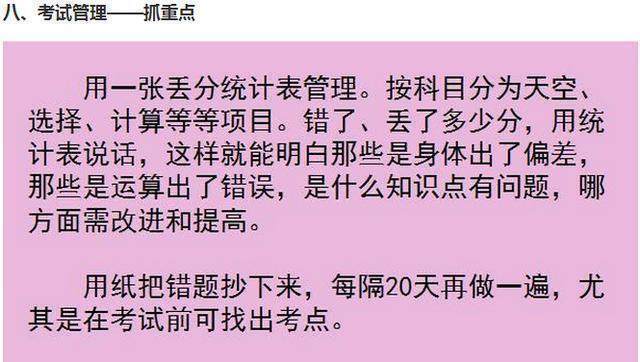 “最牛”衡中班主任：我只教学生8个方法，将一半学生送进北大！