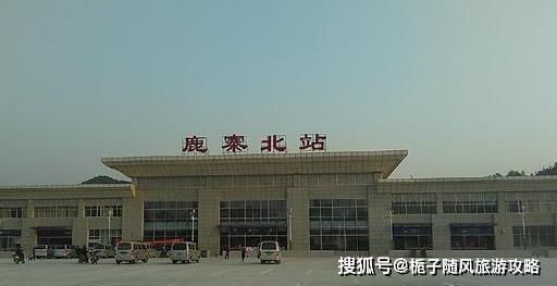 6公里.鹿寨南站,是柳贺城际铁路一个拟设站点,初步选址于