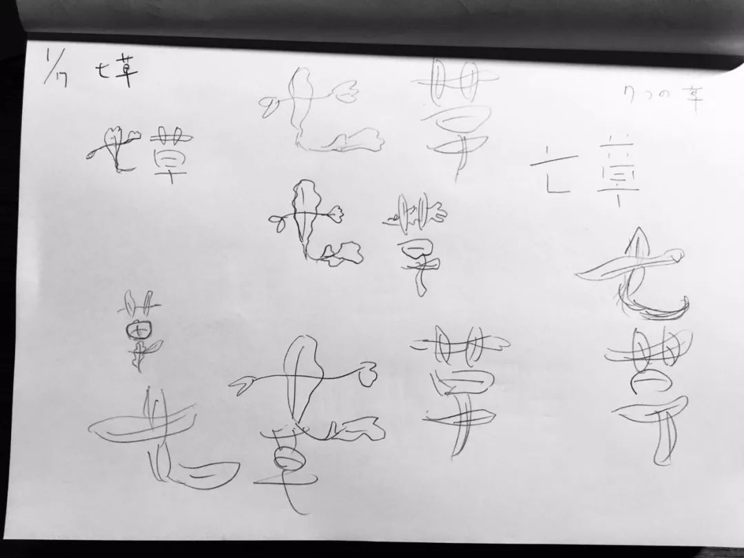 字体设计草稿大公开