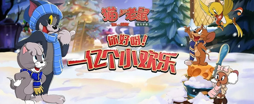 猫和老鼠神秘角色登场活动