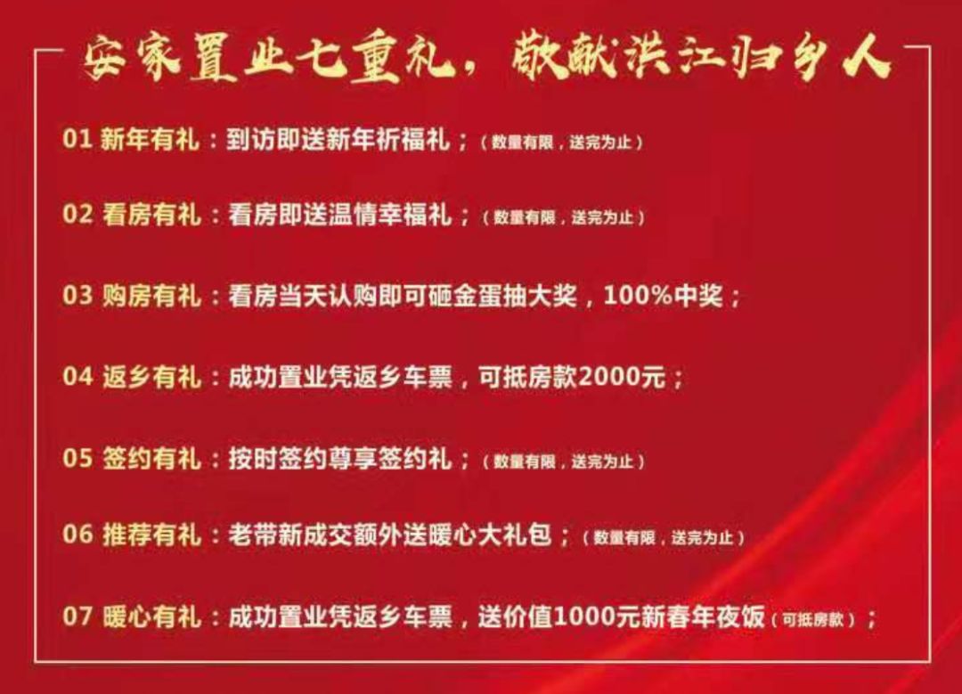 返乡置业七重礼!碧水云天温情钜献,抓住购房好