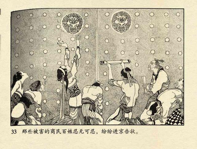 线条大师卢延光经典连环画作品《贪泉》上集