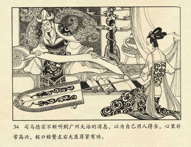 线条大师卢延光经典连环画作品《贪泉》上集