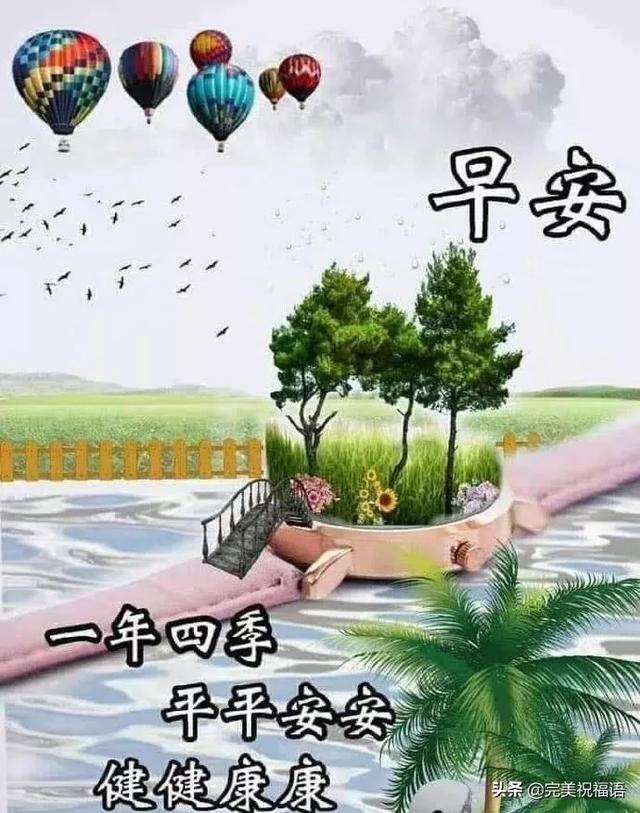 1月11日周六问候大家早上好的温馨图片,早晨好暖心的祝福语录