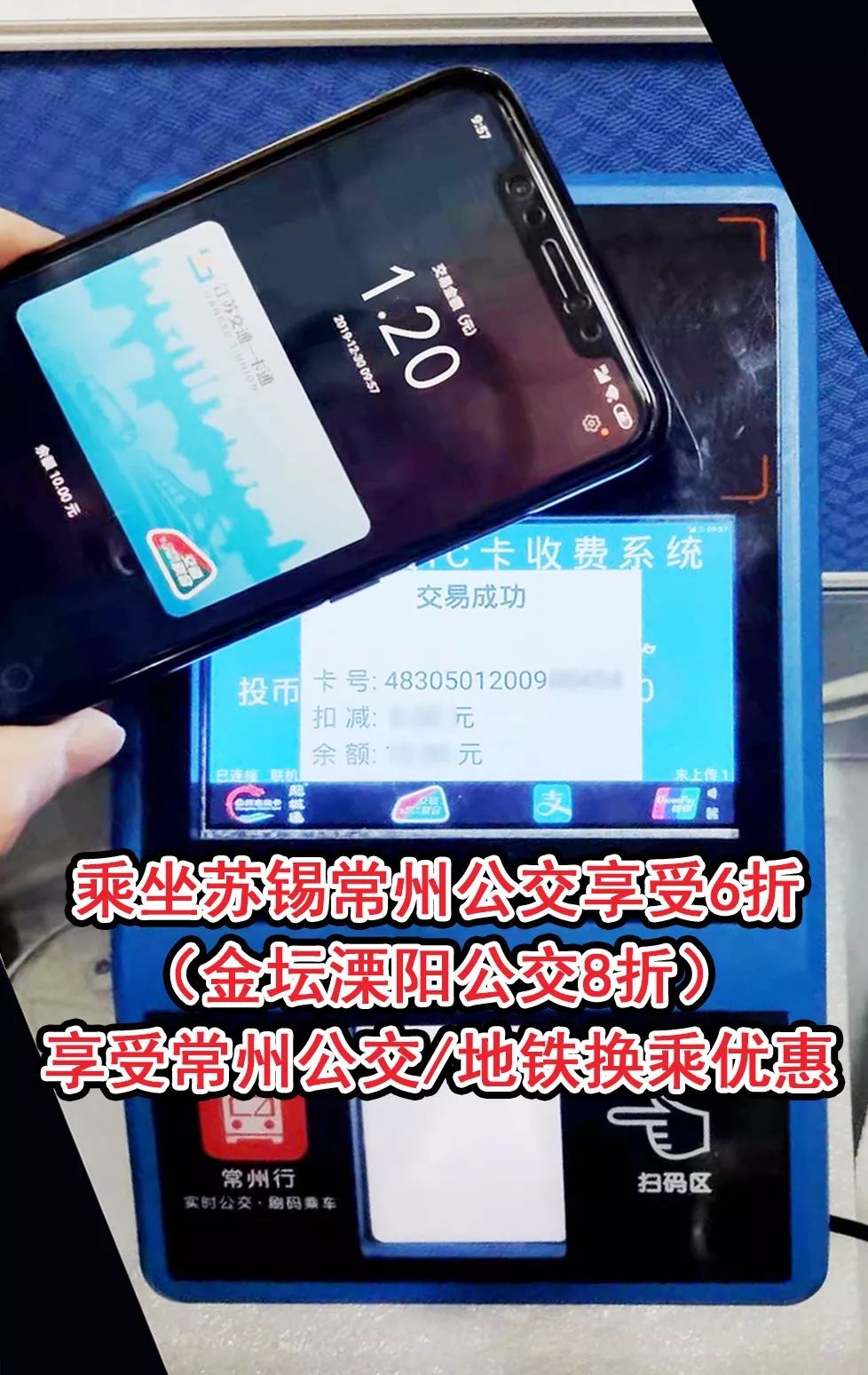小米nfc手机交通卡享常州地铁公交刷卡和换乘优惠