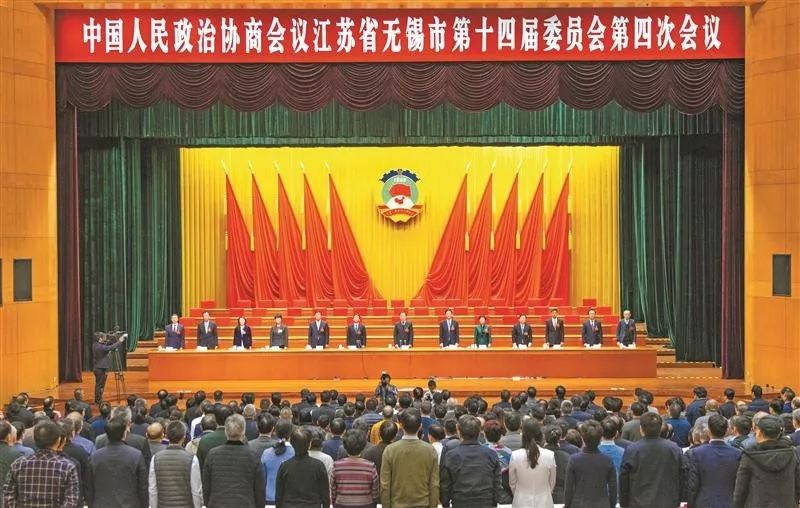 大会闭幕政协无锡市十四届四次会议胜利闭幕