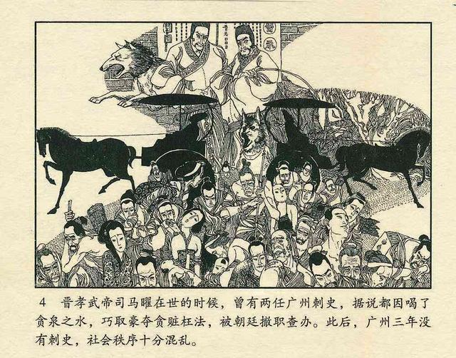 线条大师卢延光经典连环画作品《贪泉》上集