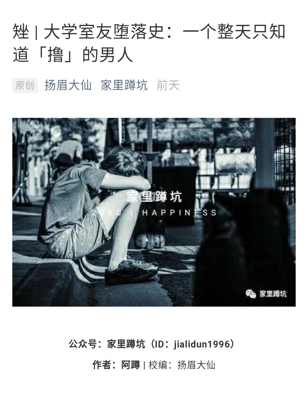 大学室友堕落史：一个整天只知道「撸」的男人