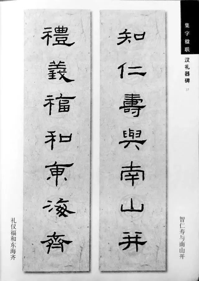 礼器碑集字对联欣赏