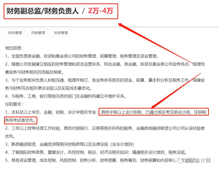 起薪15K!上市公司财会高级岗位招聘更新!