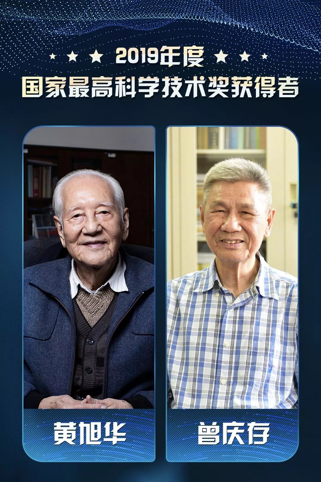 中国工程院院士,著名核潜艇专家黄旭华,中国科学院院士,著名大气科学