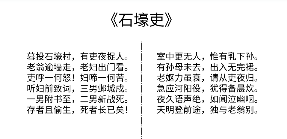 入选课本多年的杜甫《石壕吏,被白居易的这首诗取代,凭什么?