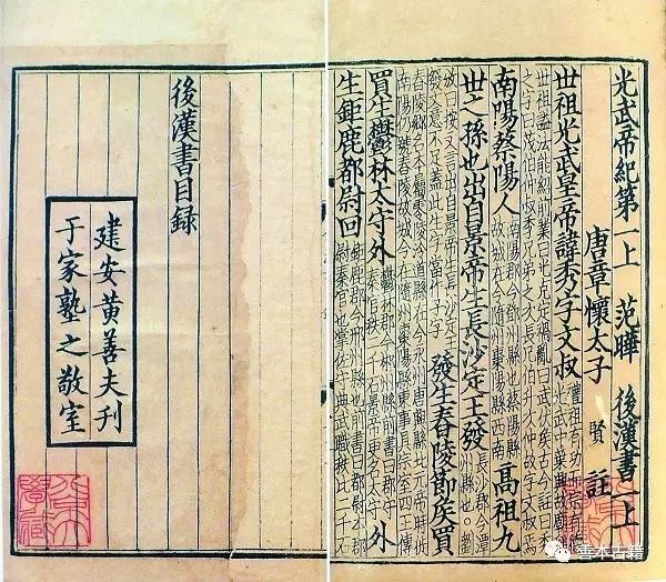 宋黄善夫刻《汉书》与《后汉书》_搜狐网