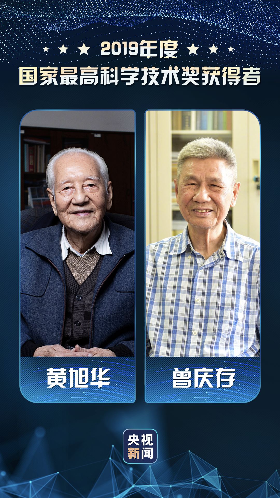 中国工程院院士,著名核潜艇专家黄旭华