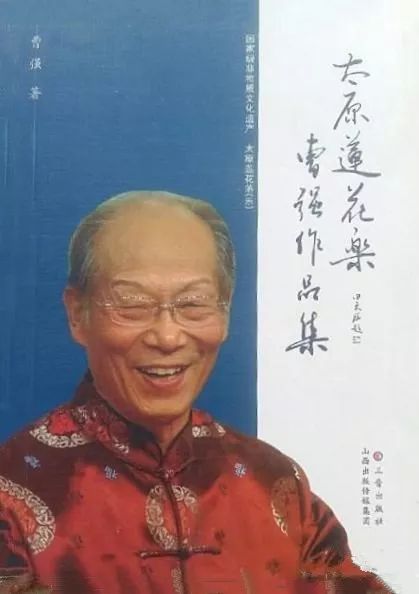 李轶男:奉旨听曲儿—记一次回乡探访"太原莲花落"的琐琐碎碎_曹强杯