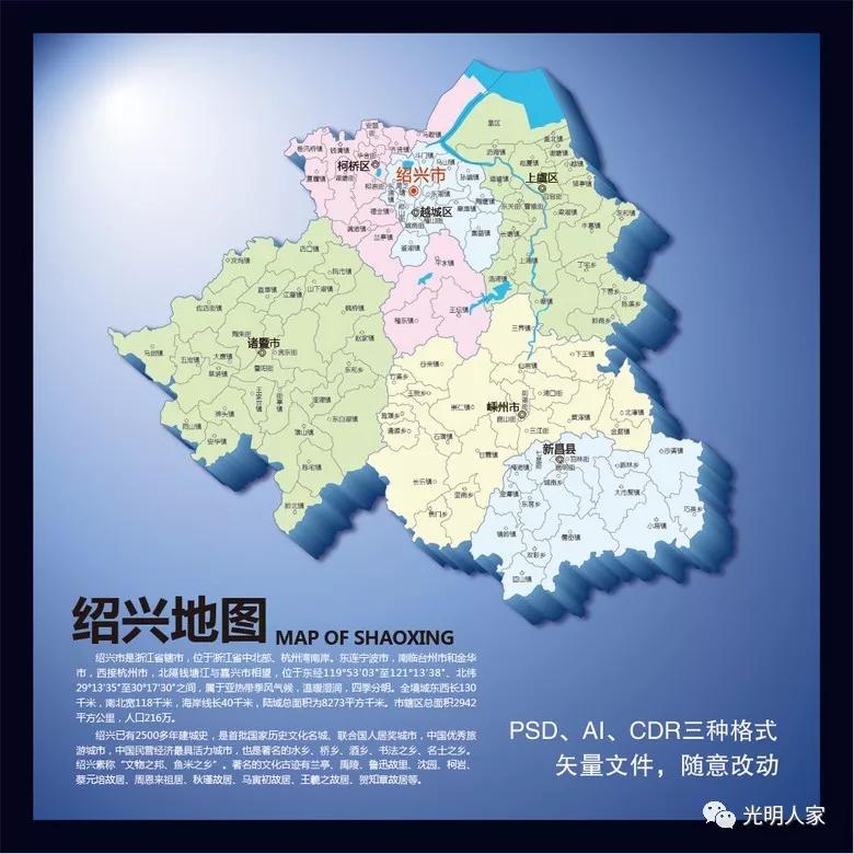 (十)绍兴市柯桥区部分行政区划调整