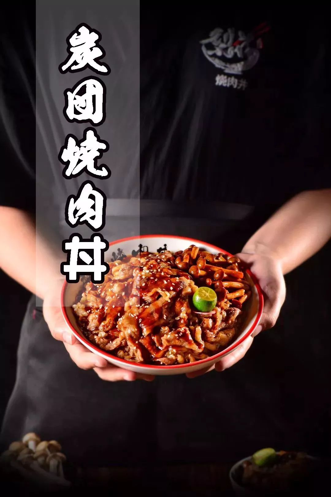 19.9秒杀梨花日式超豪华丼烧套餐，专为食肉兽打造的烧肉饭，好吃到爆！: