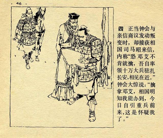 成语:识时务者为俊杰(绘画 徐有武)临危不惧(绘画 施大畏等)