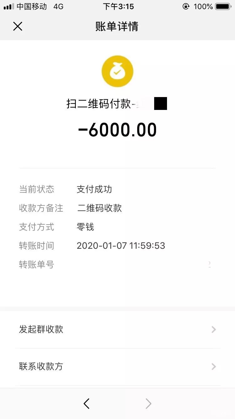 凤阳一男子微信转错6000元给陌生人,结果出人意料!