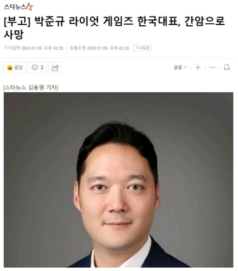 LCK传来噩耗：韩国拳头公司CEO由于肝癌去世，愿逝者安息！