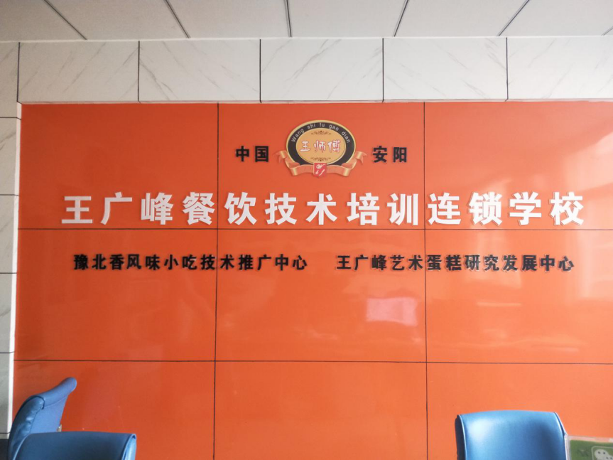 王广峰小吃培训:将热爱进行到底,让学员实现自我价值